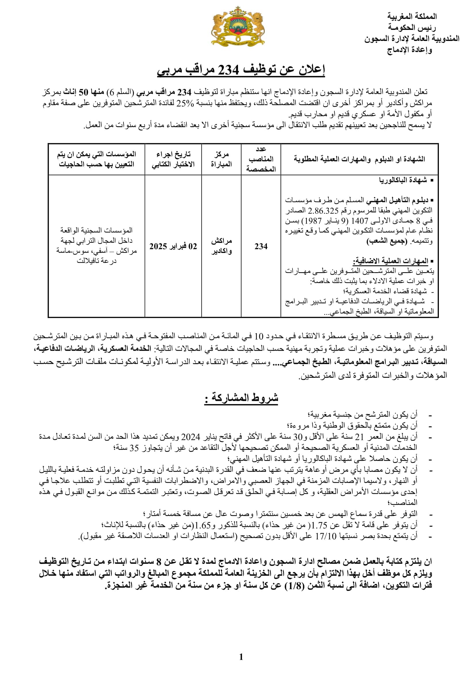 مباراة توظيف مراقب مربي بالمندوبية العامة لإدارة السجون وإعادة الإدماج 2025