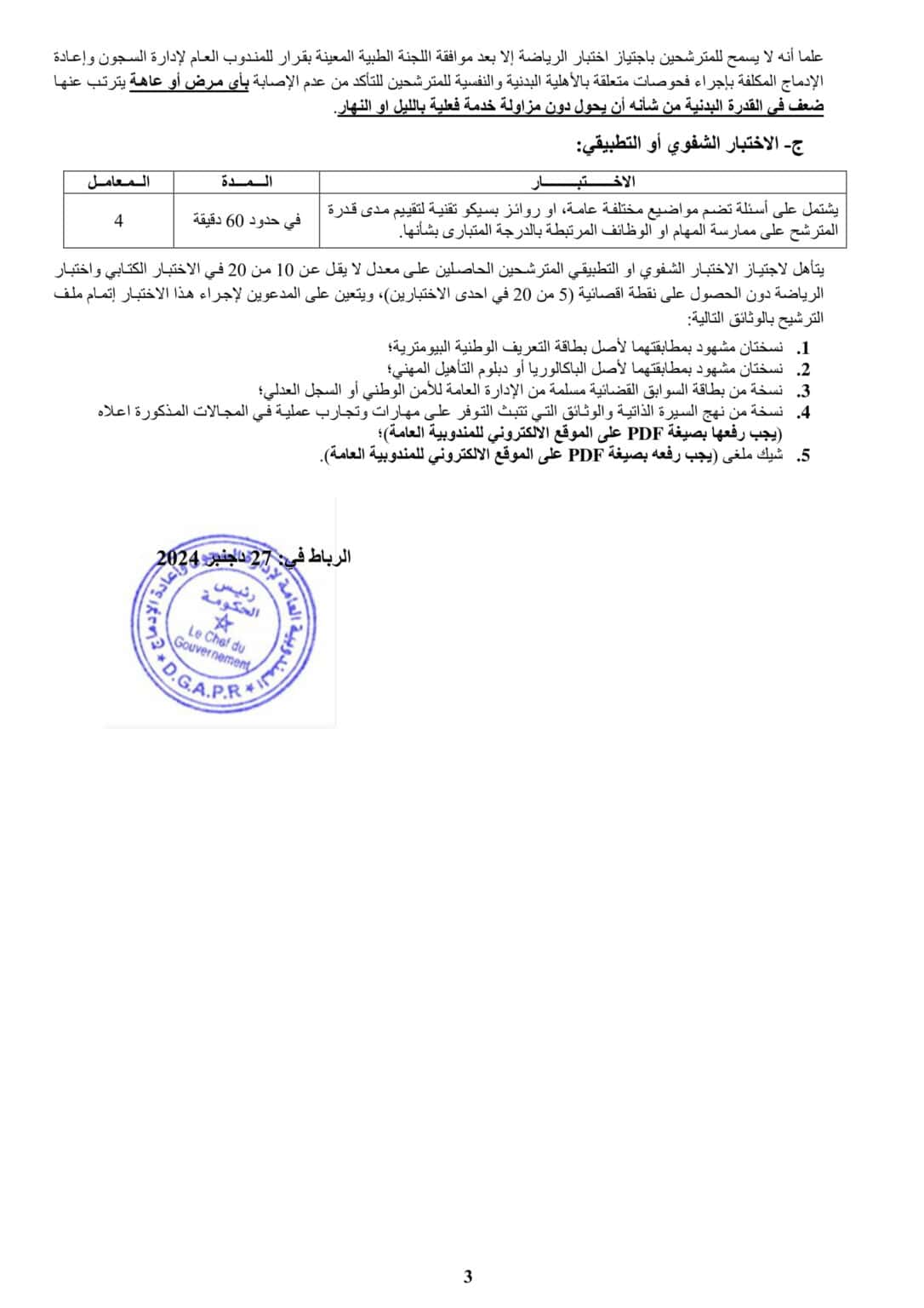 مباراة توظيف مراقب مربي بالمندوبية العامة لإدارة السجون وإعادة الإدماج 2025