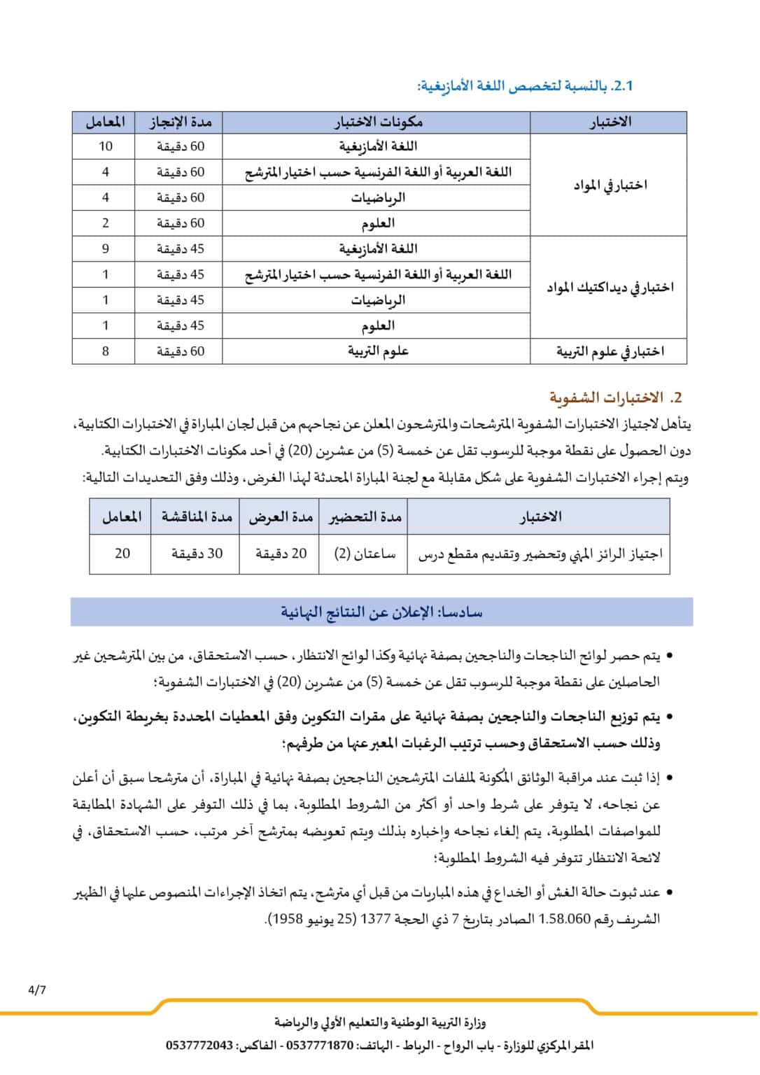 Tawdif.men.gov.ma التسجيل في مباراة التعليم 2025