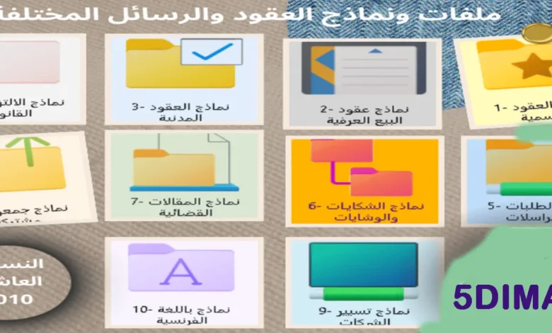نماذج الكتابة العمومية ومختلف انواع العقود بالمغرب