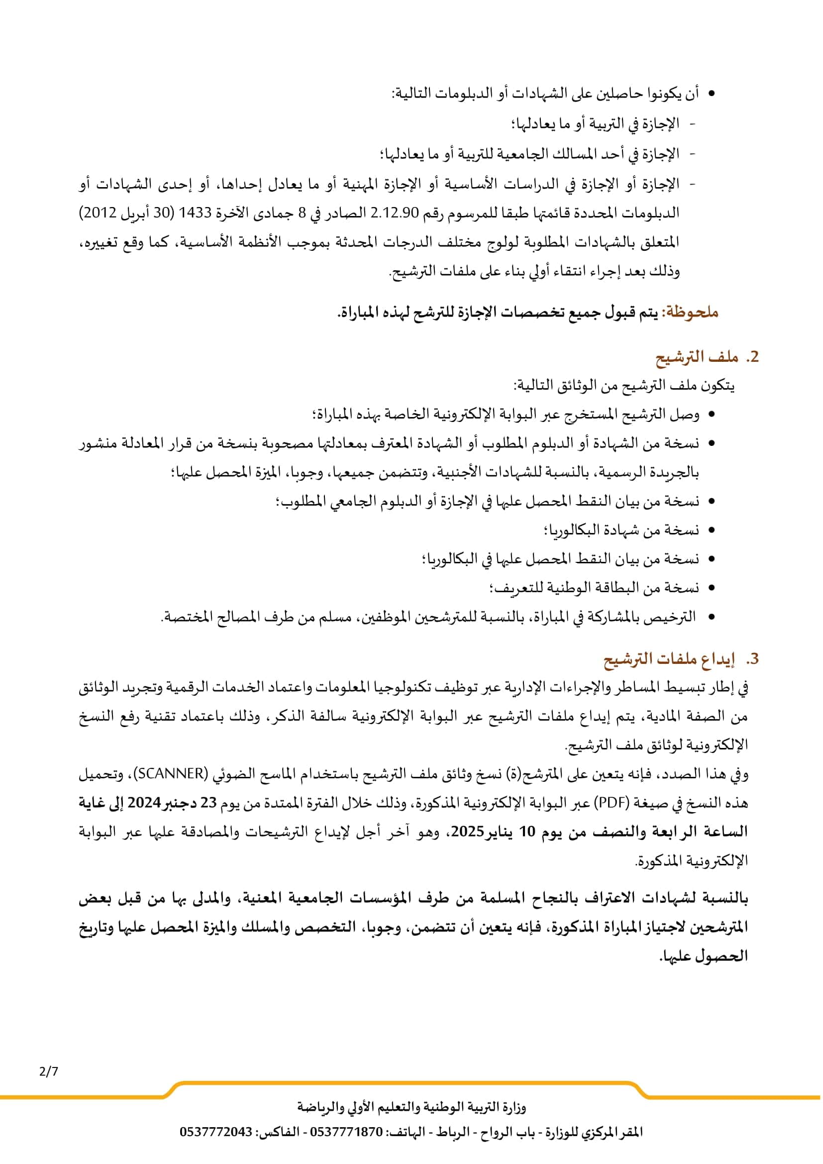 Tawdif.men.gov.ma التسجيل في مباراة التعليم 2025