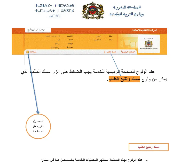 موقع الحركة الانتقالية 2025/2026 - haraka.men.gov.ma