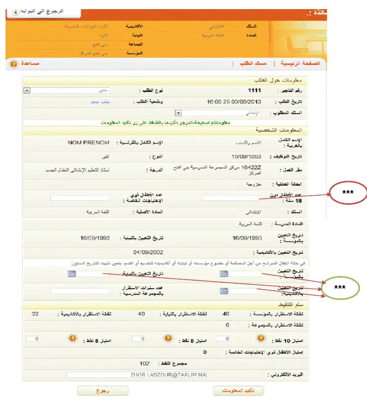 موقع الحركة الانتقالية 2025/2026 - haraka.men.gov.ma