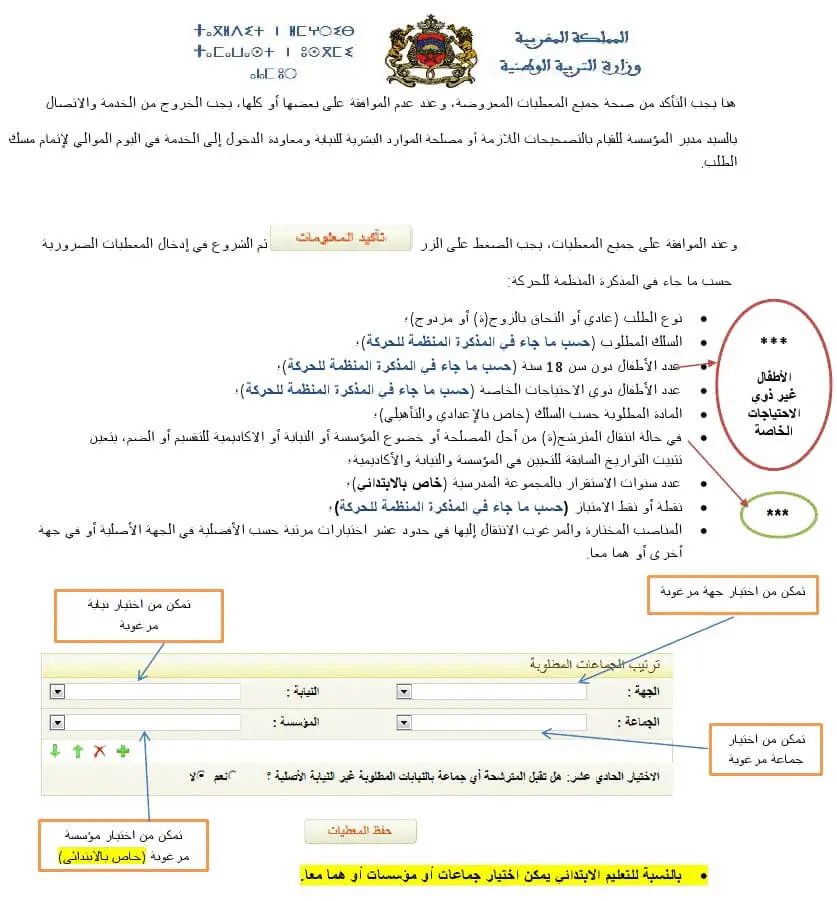 موقع الحركة الانتقالية 2025/2026 - haraka.men.gov.ma