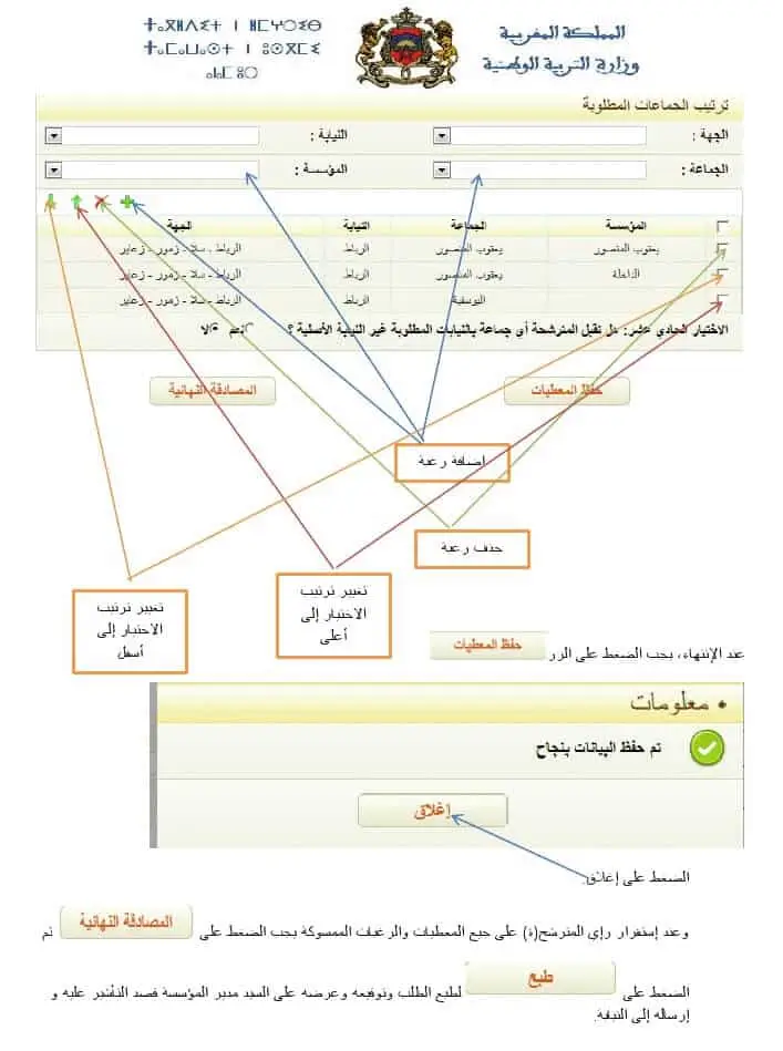 موقع الحركة الانتقالية 2025/2026 - haraka.men.gov.ma
