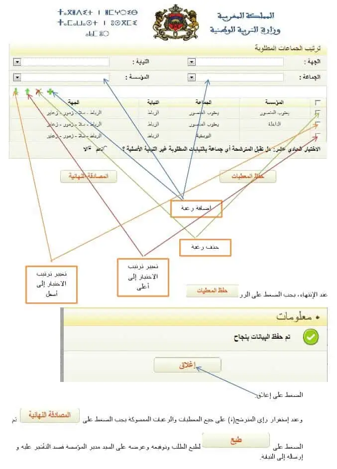 موقع الحركة الانتقالية 2025/2026 - haraka.men.gov.ma