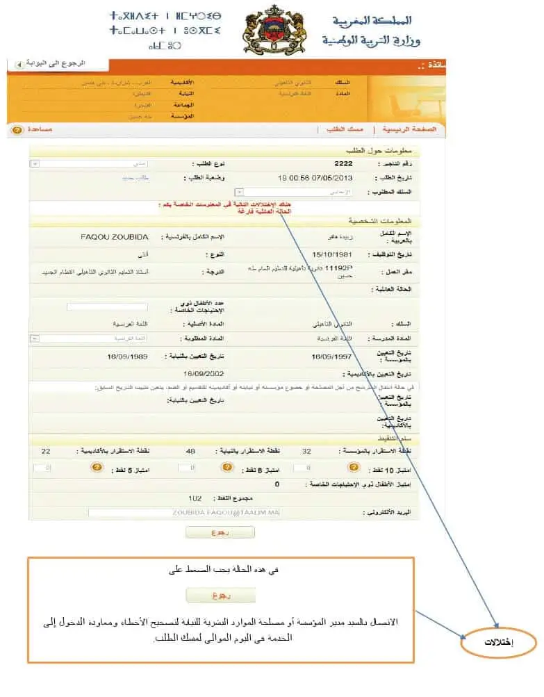 موقع الحركة الانتقالية 2025/2026 - haraka.men.gov.ma