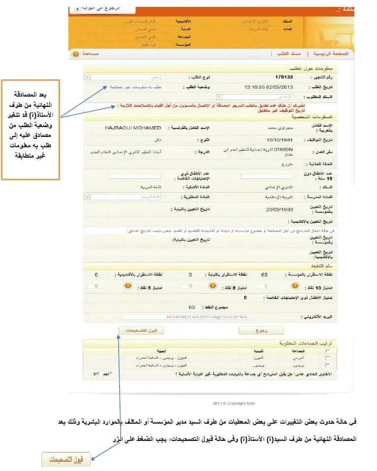 موقع الحركة الانتقالية 2025/2026 - haraka.men.gov.ma
