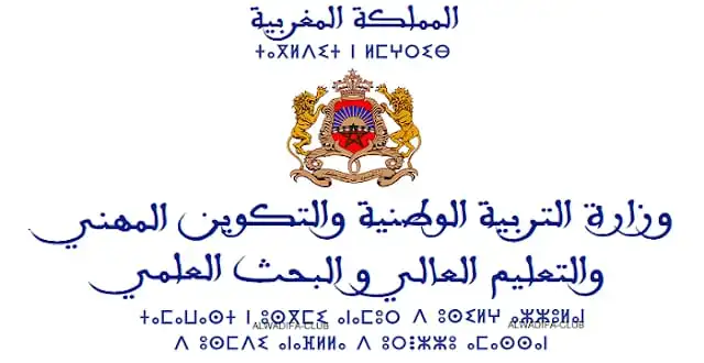 موقع الحركة الانتقالية 2025/2026 - haraka.men.gov.ma